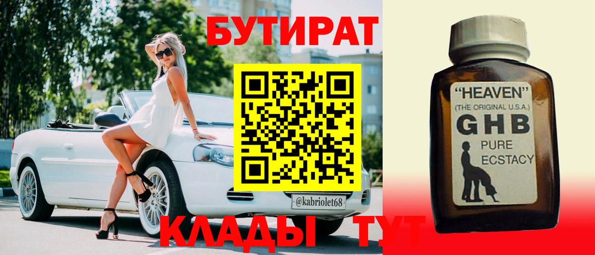 Тула  БУТИРАТ GHB  Вход с VPN 