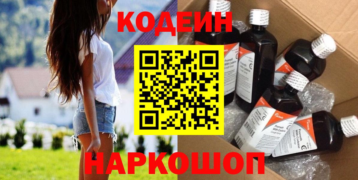 Кодеиновый сироп Lean напиток Lean (лин)  Кодеин напиток Lean (лин)  Вход с VPN  Тула 