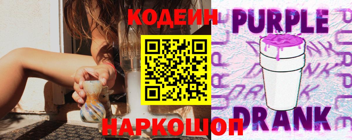 Codein напиток Lean (лин) Тула