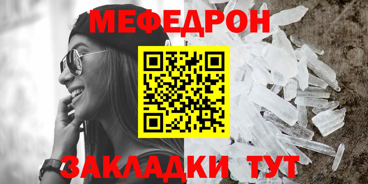 Меф мяу мяу кристаллы Тула